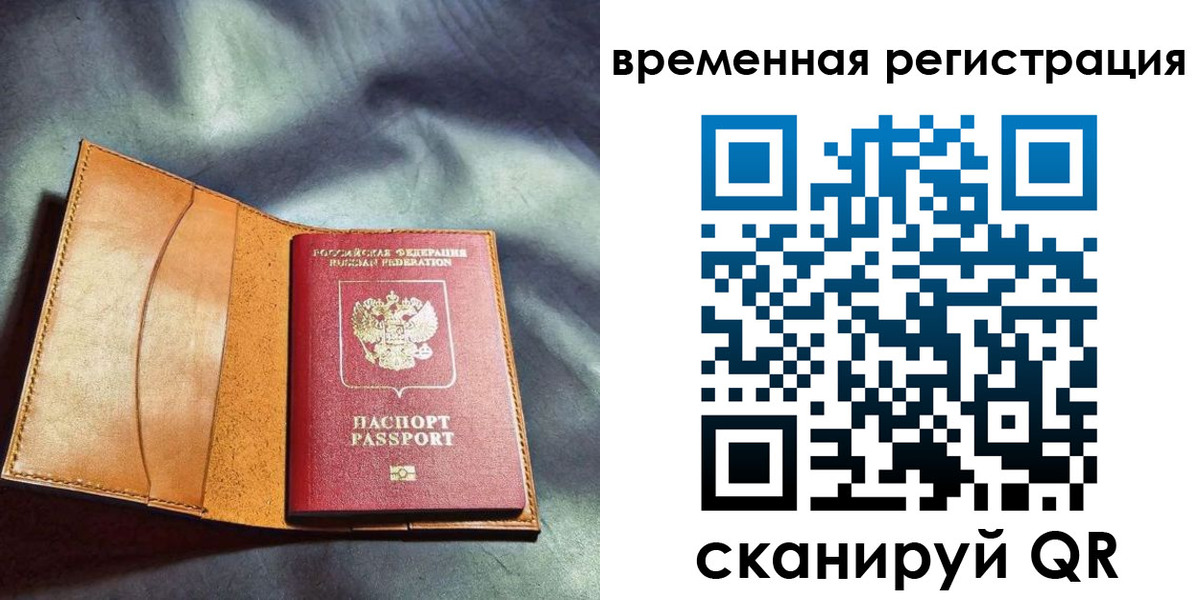 временная регистрация надежно в Химках